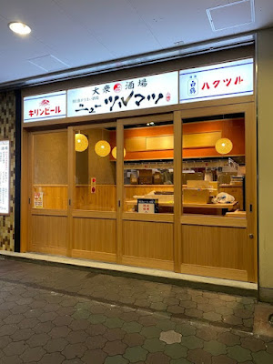 肉と魚が旨い酒場 ニューツルマツ京橋店