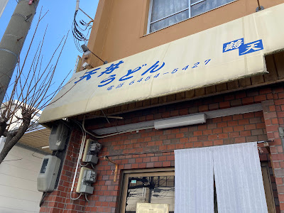 Tsuruten 사진 4