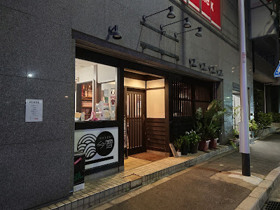 Sanuki Udon Imayuki 사진 3