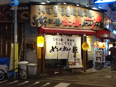 Nukunukuya Okonomiyaki