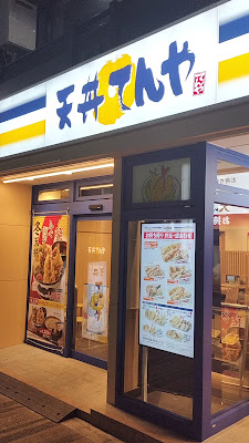 Tendon Tenya Tenroku 사진 2