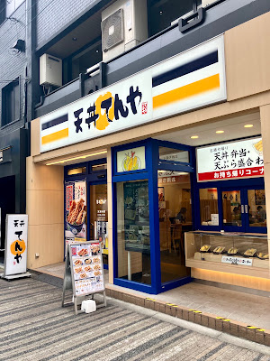 Tendon Tenya Tenroku