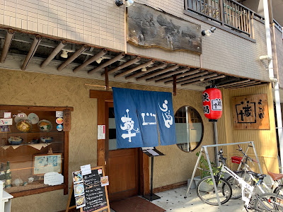 うどん 蔵十
