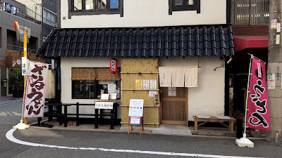 Fufutei Oden Udon 사진 2
