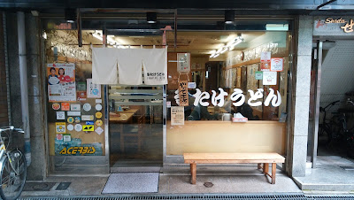 카마타케 우동집