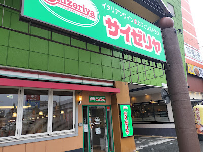 Saizeriya
