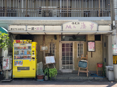 住之江新浅草