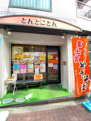 小麦食堂 とんとことん