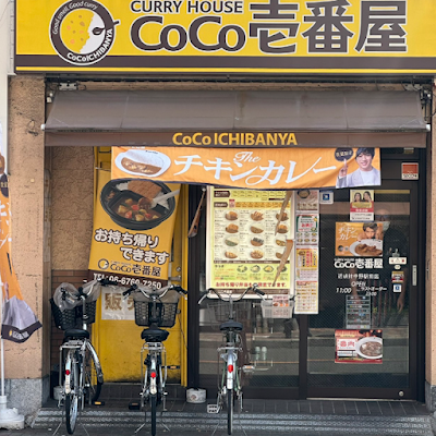 CoCo Ichibanya Kintetsuharinakanoekimaeten