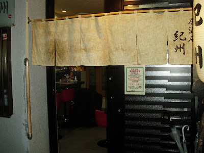 紀州 사진 4