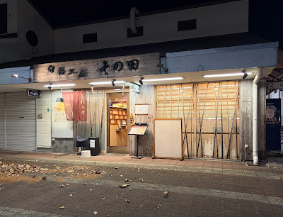 Restaurant Sonoda