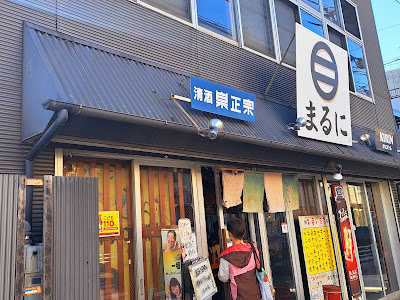 まるに 사진 3