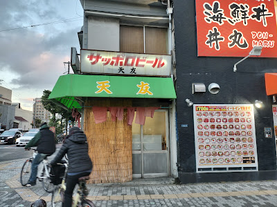 天友 사진 3
