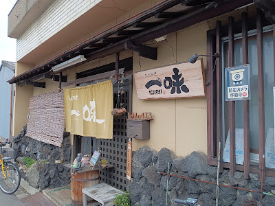 気まま料理 一味
