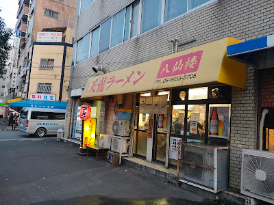 텐류라멘 학센로우 사진 3
