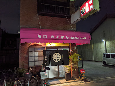 Maruhan-yakiniku-ten