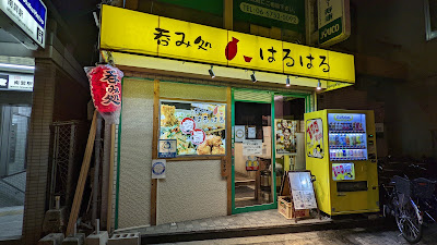 Haruharu