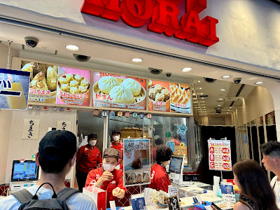 551 Horai Universal Citywalk Osaka Branch 사진 3