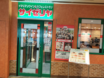 Saizeriya 사진 3