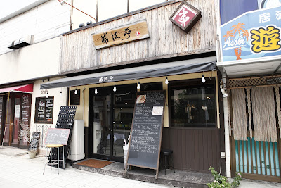 浦江亭 大正店
