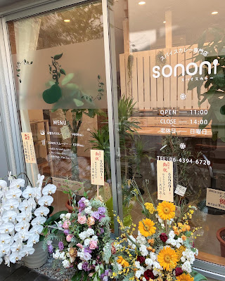スパイスカレー Sononi 사진 3