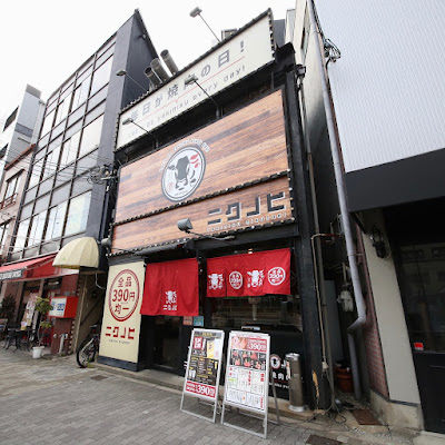ニクノヒ 大正店