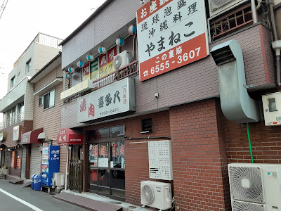 喜多八