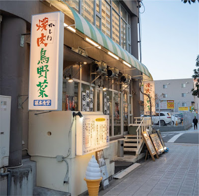 Yakiniku Izakaya FUJIMOTO