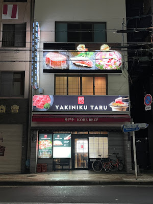야키니쿠 타루