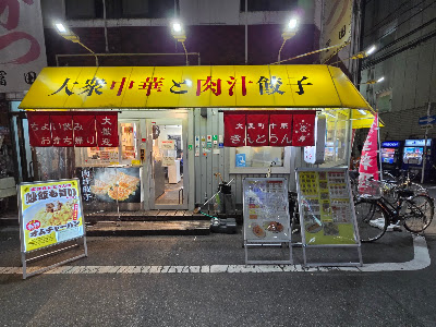 大衆町中華 キントウン 難波店 사진 4