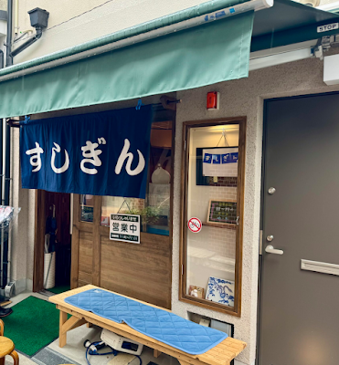스시긴