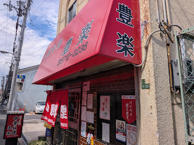 Horaku 사진 3