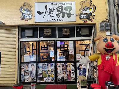 ナップンナムジャ 사진 4