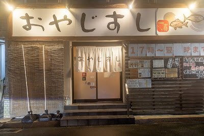 おやじすし一喜 布施店