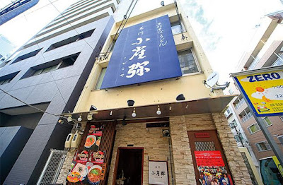 Kogaraya Horieten