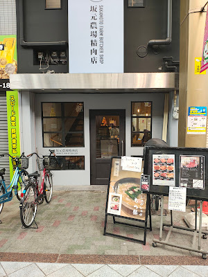 牛鍋 坂もと 사진 4