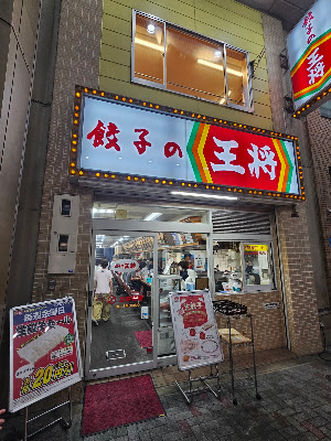 Gyoza no Ohsho - Osaka Kujo