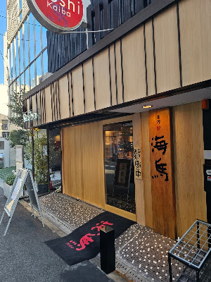 Honto Sushi Kaiba