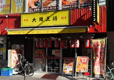 Osaka Ohsho Shinsaibashi Amerikamura