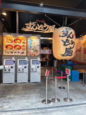 Ramen Zundo-Ya Shinsaibashi 사진 3