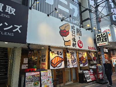 鮨ととぎん 心斎橋店 사진 5