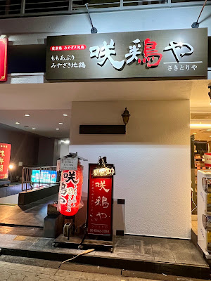 Sakidoriya