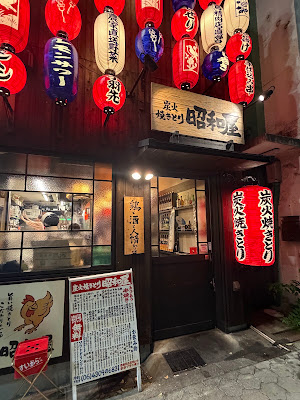 炭火焼きとり昭和屋 天満橋店 사진 3