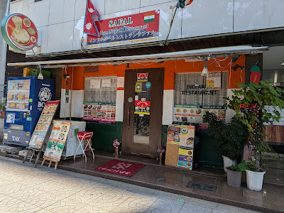 Indian Nepali Restaurant Safal インド・ネパールレストランサファル 사진 3