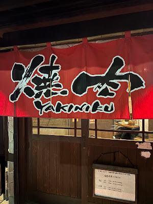 Yakiniku 사진 4