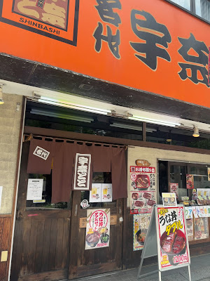 우나토토 우메다점 사진 3