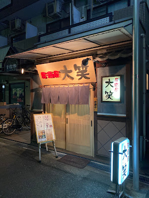 居酒屋・大笑