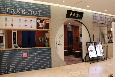 Chun Shui Tang Grand Front Osaka store 사진 3