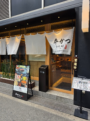 규카츠 모토무라 우메다 에스트점