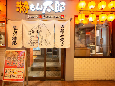 Konamontaro Okonomiyaki Osaka Umeda Branch